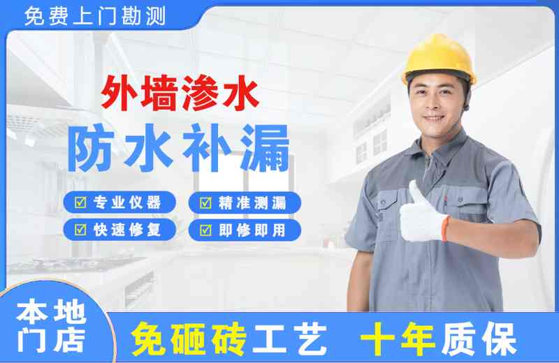 江岸外墙渗水维修