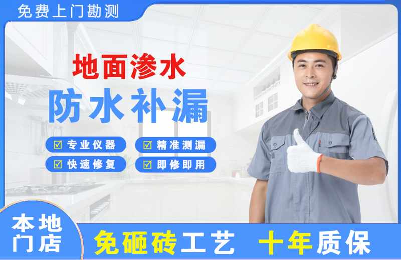 江岸地面渗水维修