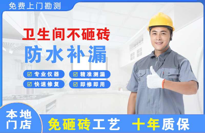 江岸卫生间不砸砖修补漏水